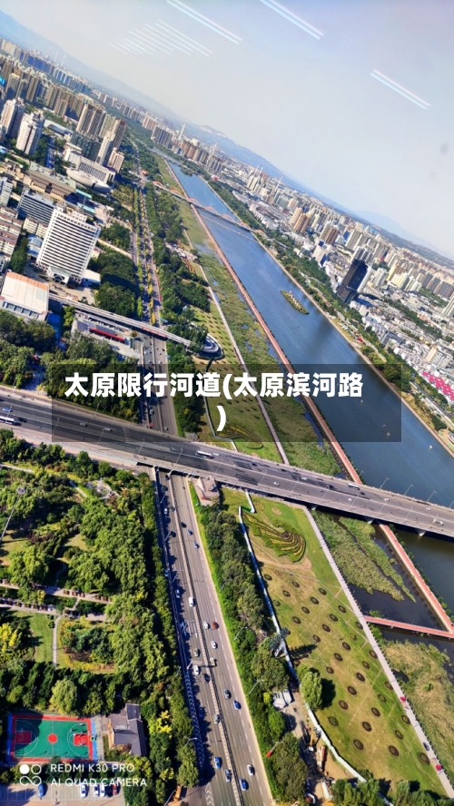 太原限行河道(太原滨河路)-第2张图片