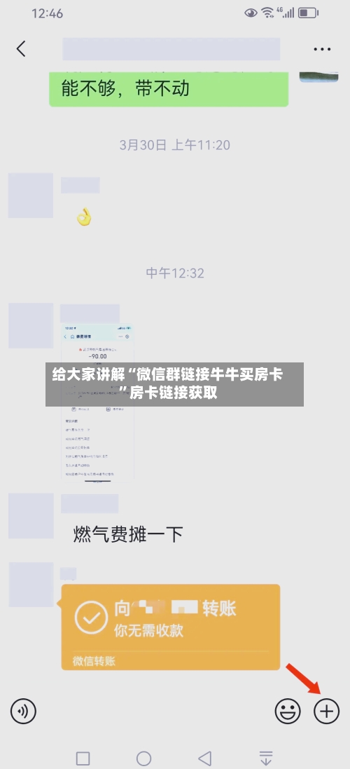 给大家讲解“微信群链接牛牛买房卡”房卡链接获取