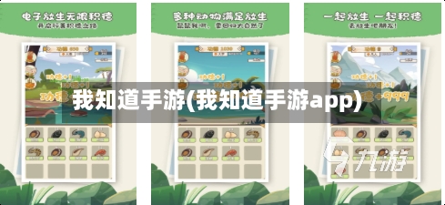 我知道手游(我知道手游app)-第2张图片
