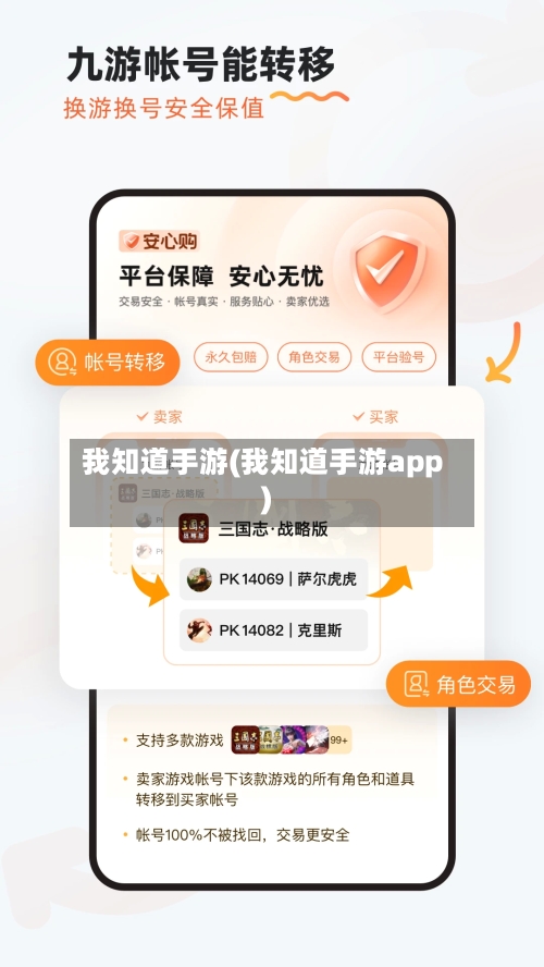 我知道手游(我知道手游app)
