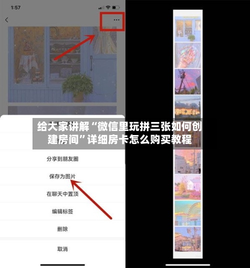 给大家讲解“微信里玩拼三张如何创建房间”详细房卡怎么购买教程
