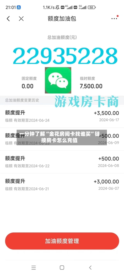 一分钟了解“金花房间卡找谁买”链接房卡怎么充值-第3张图片