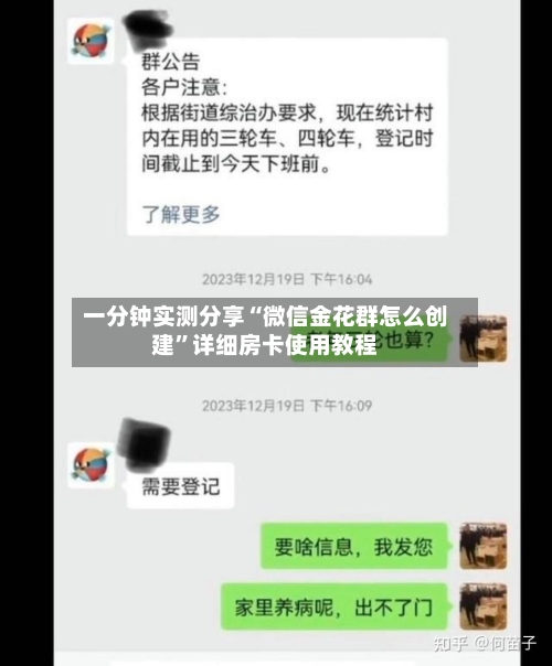 一分钟实测分享“微信金花群怎么创建”详细房卡使用教程