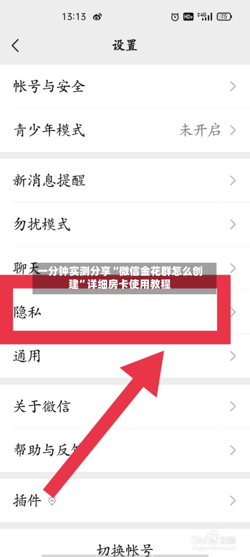 一分钟实测分享“微信金花群怎么创建	”详细房卡使用教程-第2张图片