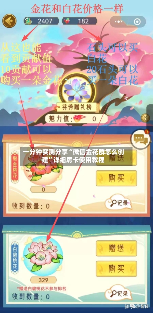 一分钟实测分享“微信金花群怎么创建”详细房卡使用教程-第3张图片