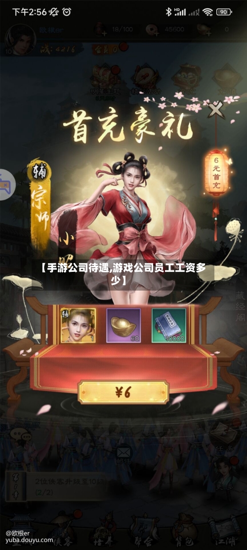 【手游公司待遇,游戏公司员工工资多少】