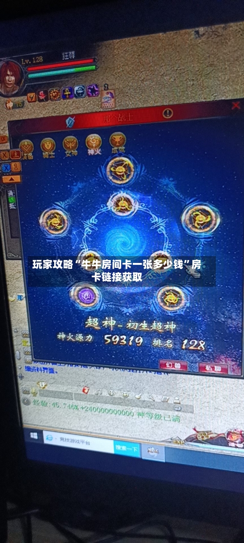 玩家攻略“牛牛房间卡一张多少钱”房卡链接获取-第2张图片