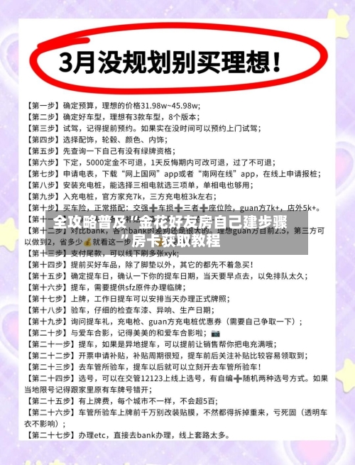 全攻略普及“金花好友房自己建步骤”房卡获取教程-第2张图片