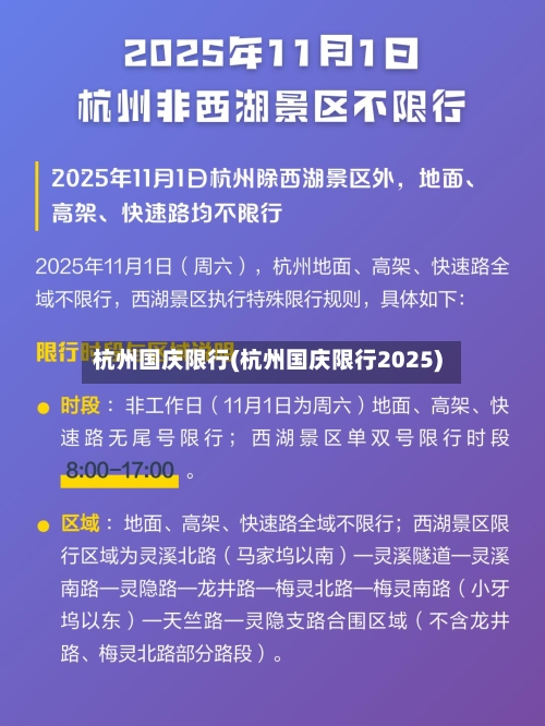 杭州国庆限行(杭州国庆限行2025)