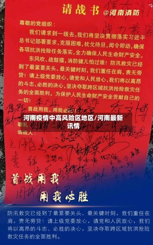 河南疫情中高风险区地区/河南最新讯情-第3张图片