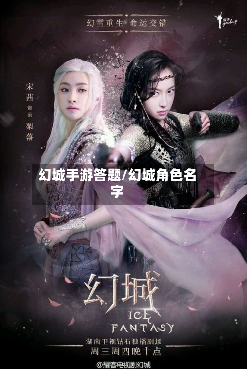 幻城手游答题/幻城角色名字-第2张图片