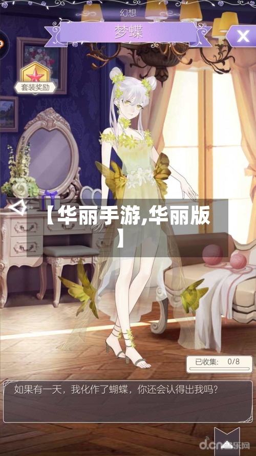 【华丽手游,华丽版】
