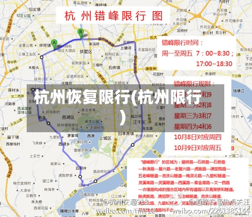 杭州恢复限行(杭州限行)-第2张图片