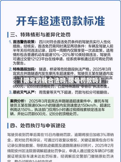 【限号罚钱合法吗,限号罚款吗】-第2张图片