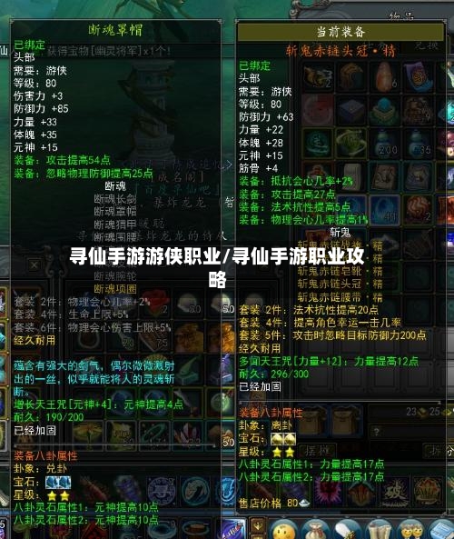 寻仙手游游侠职业/寻仙手游职业攻略-第3张图片