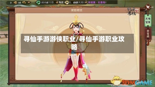 寻仙手游游侠职业/寻仙手游职业攻略-第2张图片