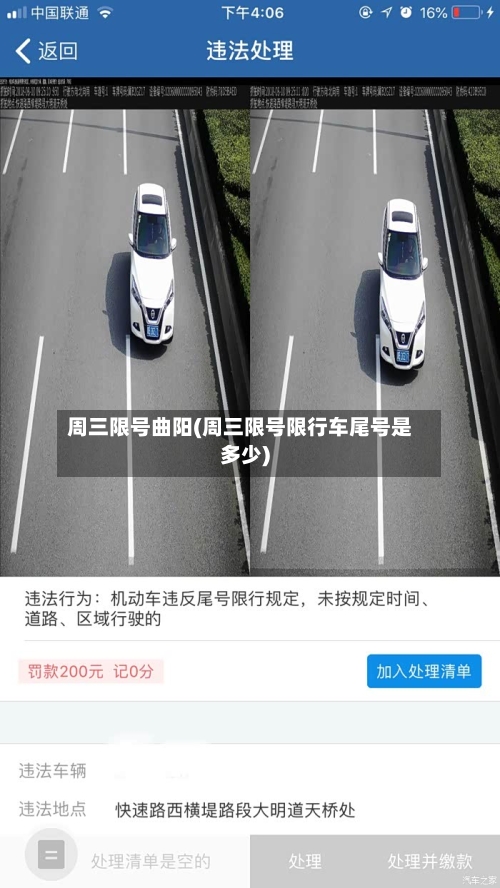 周三限号曲阳(周三限号限行车尾号是多少)