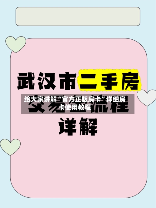 给大家讲解“官方正版房卡”详细房卡使用教程-第2张图片