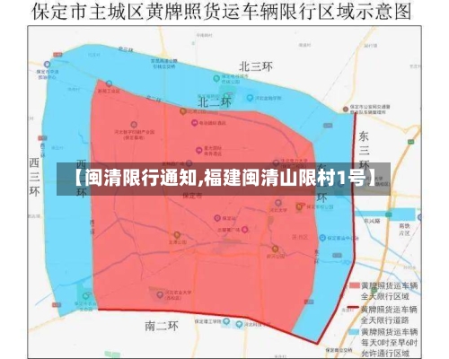【闽清限行通知,福建闽清山限村1号】