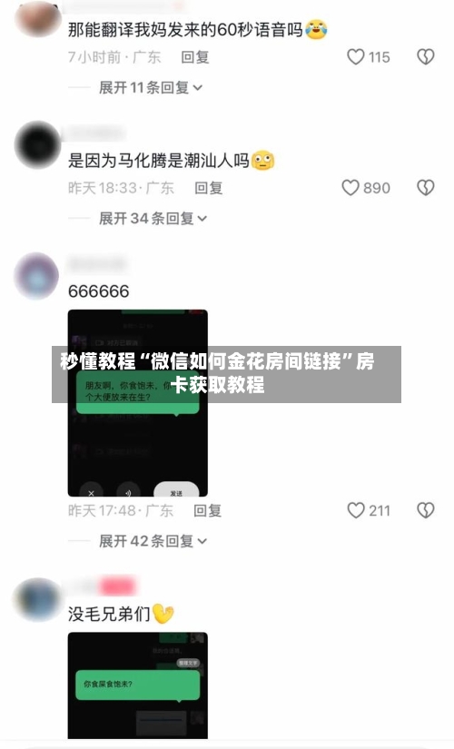 秒懂教程“微信如何金花房间链接	”房卡获取教程-第2张图片