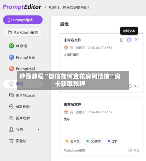 秒懂教程“微信如何金花房间链接”房卡获取教程