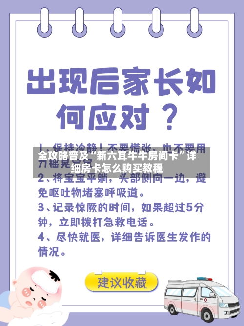 全攻略普及“新六耳牛牛房间卡”详细房卡怎么购买教程