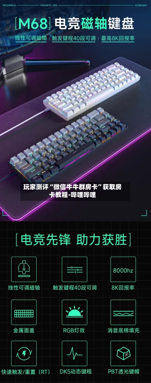 玩家测评“微信牛牛群房卡”获取房卡教程-哔哩哔哩