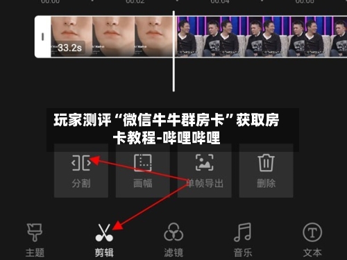 玩家测评“微信牛牛群房卡”获取房卡教程-哔哩哔哩-第2张图片