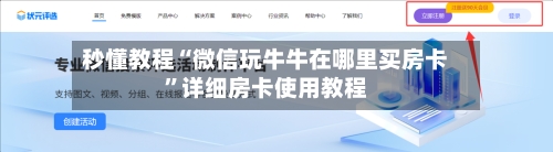 秒懂教程“微信玩牛牛在哪里买房卡”详细房卡使用教程