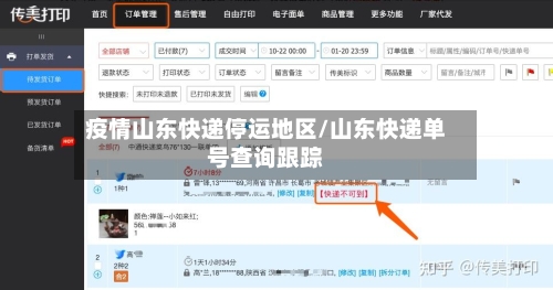 疫情山东快递停运地区/山东快递单号查询跟踪