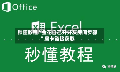 秒懂教程“金花自己开好友房间步骤”房卡链接获取-第2张图片