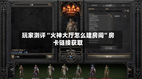 玩家测评“火神大厅怎么建房间	”房卡链接获取-第2张图片