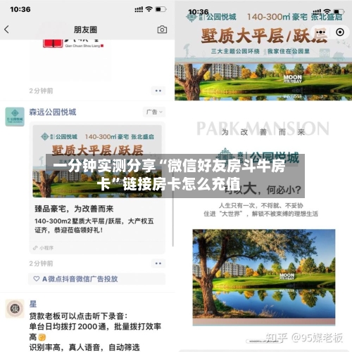 一分钟实测分享“微信好友房斗牛房卡	”链接房卡怎么充值-第2张图片
