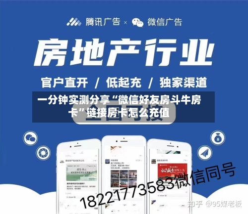 一分钟实测分享“微信好友房斗牛房卡”链接房卡怎么充值