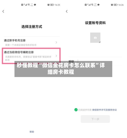 秒懂教程“微信金花房卡怎么联系”详细房卡教程