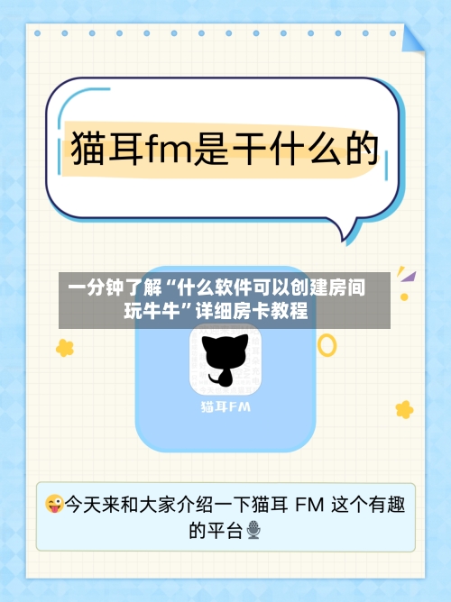 一分钟了解“什么软件可以创建房间玩牛牛”详细房卡教程