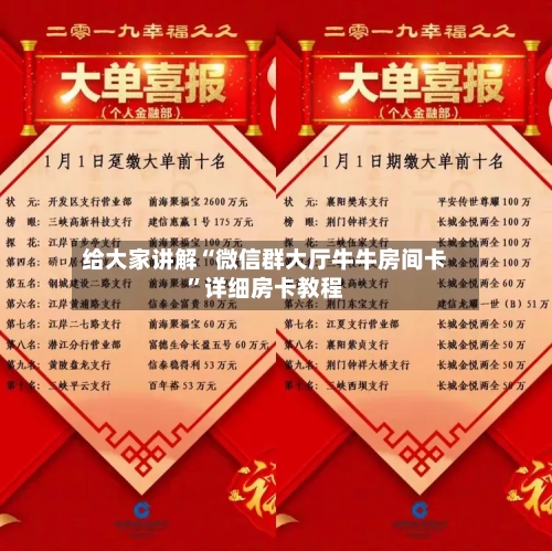 给大家讲解“微信群大厅牛牛房间卡	”详细房卡教程-第2张图片