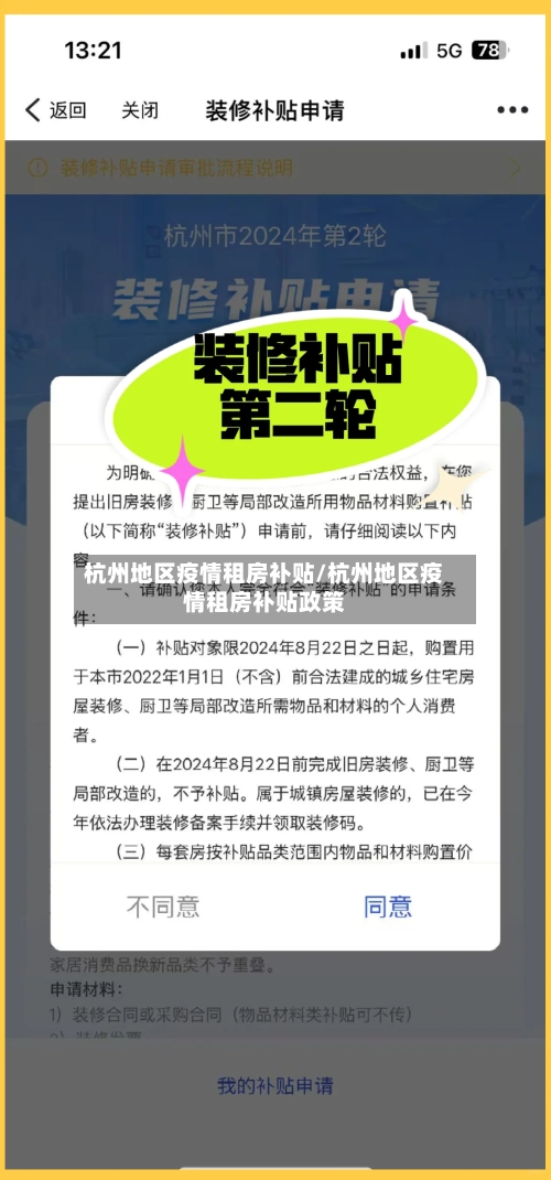 杭州地区疫情租房补贴/杭州地区疫情租房补贴政策-第2张图片