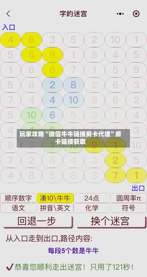 玩家攻略“微信牛牛链接房卡代理”房卡链接获取