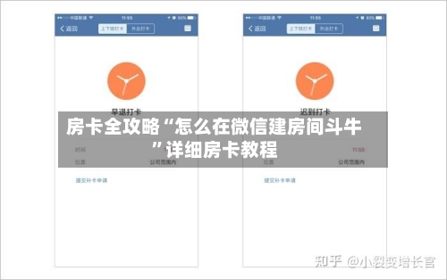 房卡全攻略“怎么在微信建房间斗牛”详细房卡教程