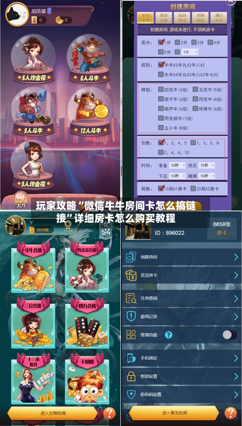 玩家攻略“微信牛牛房间卡怎么搞链接”详细房卡怎么购买教程