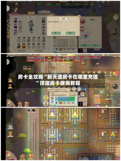 房卡全攻略“新天道房卡在哪里充值”详细房卡使用教程-第2张图片