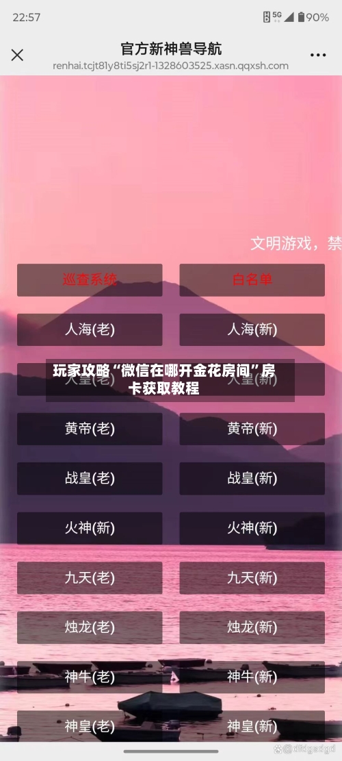 玩家攻略“微信在哪开金花房间”房卡获取教程