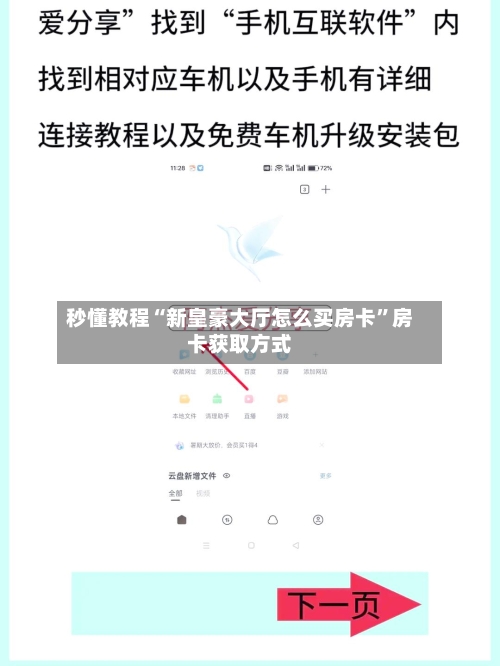 秒懂教程“新皇豪大厅怎么买房卡”房卡获取方式-第3张图片