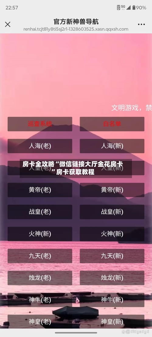 房卡全攻略“微信链接大厅金花房卡	”房卡获取教程-第2张图片