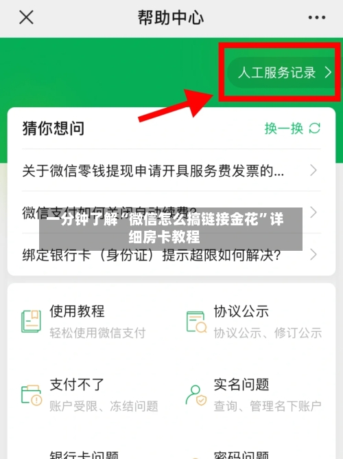 一分钟了解“微信怎么搞链接金花”详细房卡教程-第2张图片