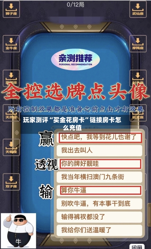 玩家测评“买金花房卡”链接房卡怎么充值-第2张图片
