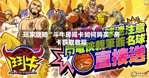 玩家攻略“斗牛房间卡如何购买”房卡获取教程