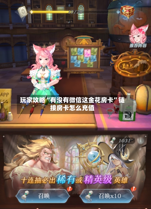 玩家攻略“有没有微信这金花房卡”链接房卡怎么充值