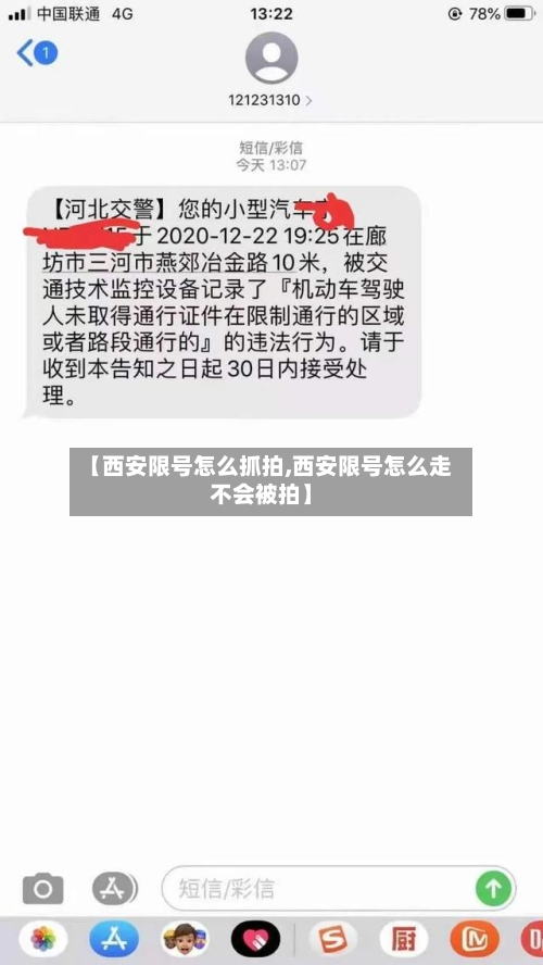 【西安限号怎么抓拍,西安限号怎么走不会被拍】